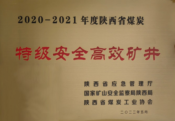 2022年5月mg冰球突破袁大滩矿业荣获陕西省煤炭工业协会 2020-2021年年度陕西省煤炭特级清静高效矿井.jpg
